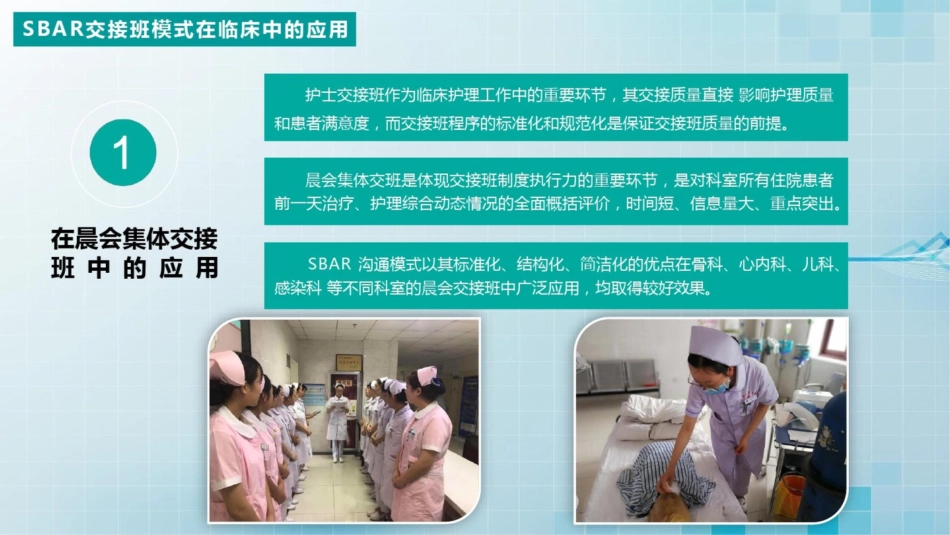 SBAR交接班模式在临床中的应用动态课件PPT模板_第6页