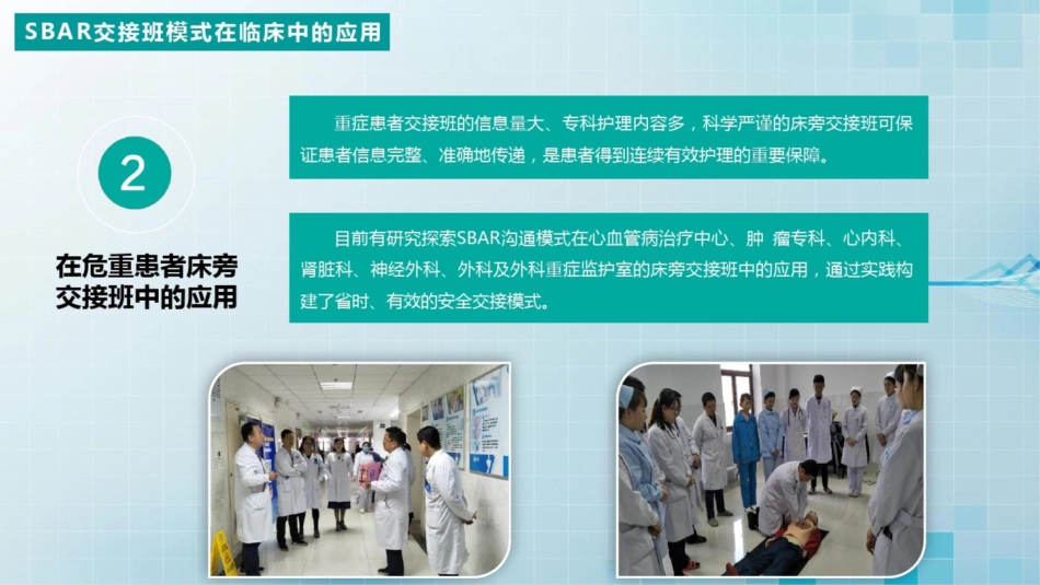 SBAR交接班模式在临床中的应用动态课件PPT模板_第7页
