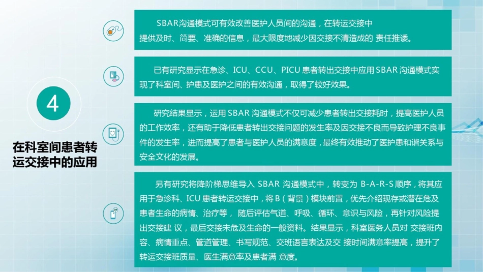 SBAR交接班模式在临床中的应用动态课件PPT模板_第9页