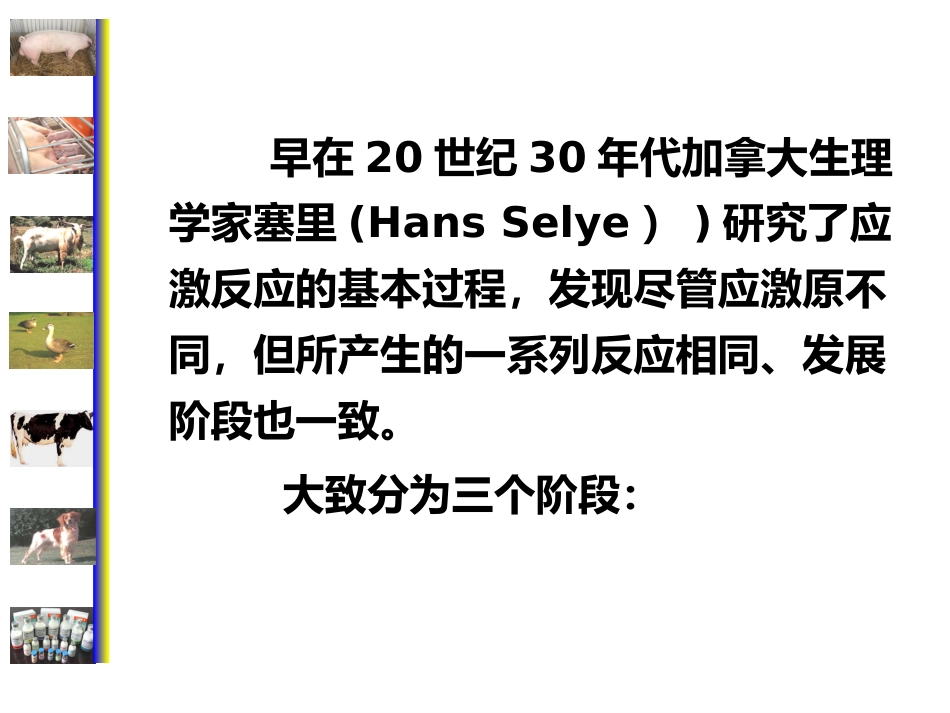 动物病理学 应激[专业相关]_第11页