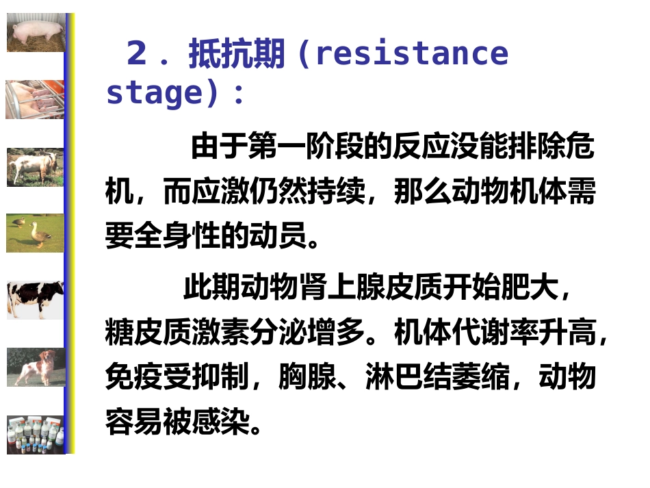 动物病理学 应激[专业相关]_第13页