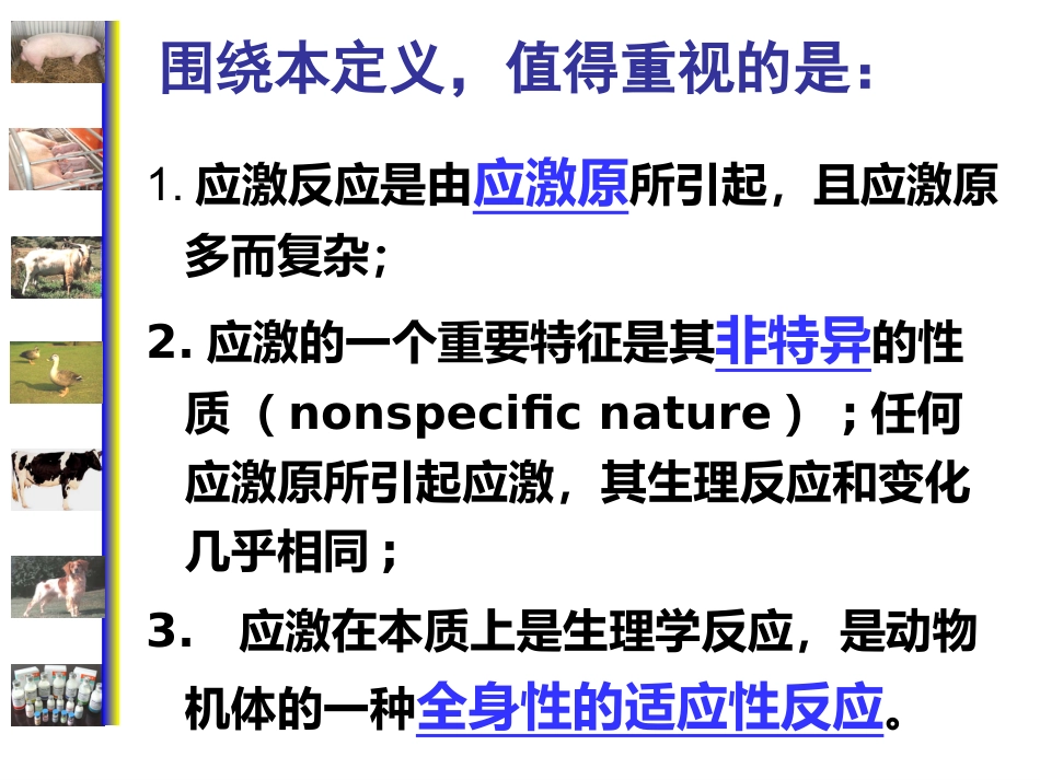 动物病理学 应激[专业相关]_第4页