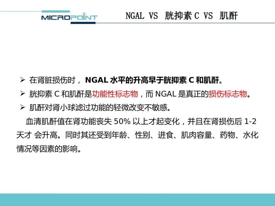 NGAL 临床应用介绍_第14页