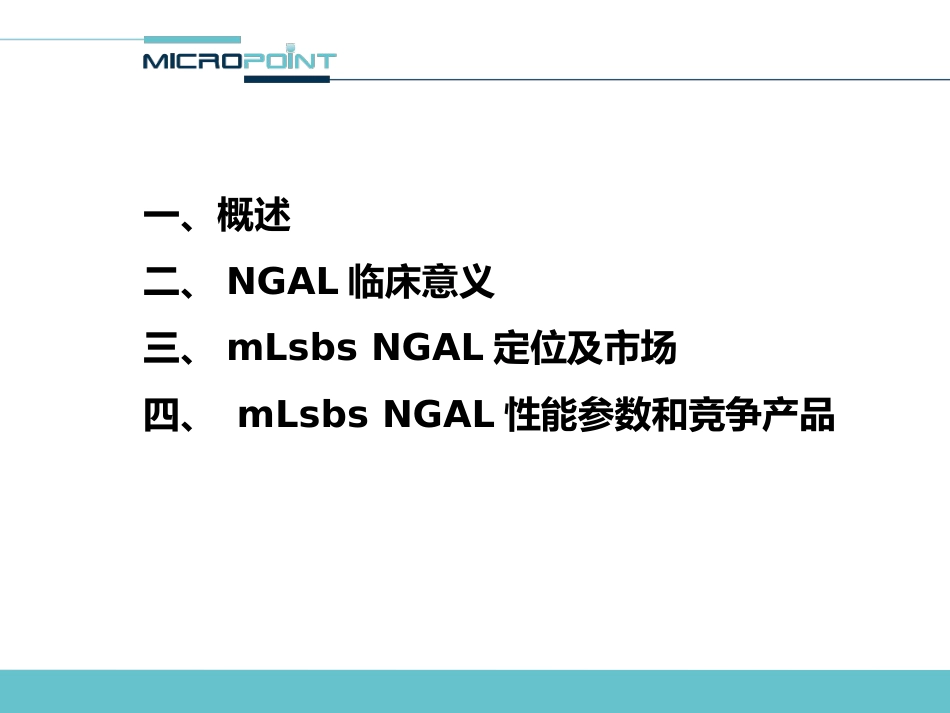 NGAL 临床应用介绍_第2页