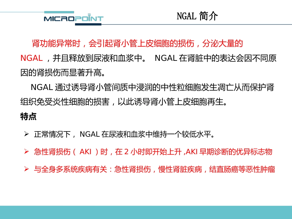 NGAL 临床应用介绍_第4页