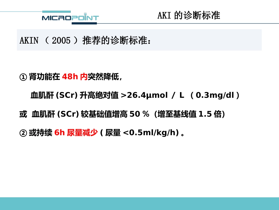 NGAL 临床应用介绍_第8页