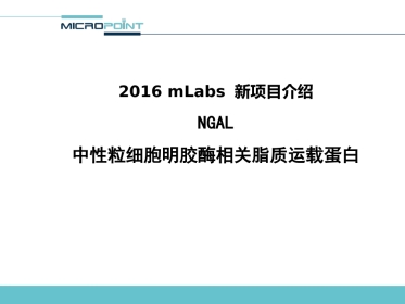 NGAL 临床应用介绍