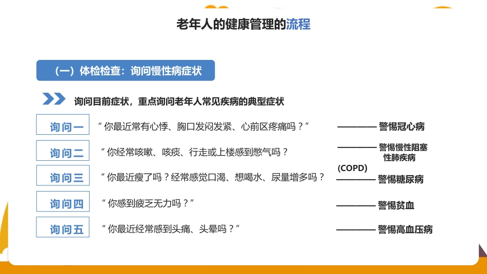 老年人健康管理方法教学ppt课件(含内容)_第7页