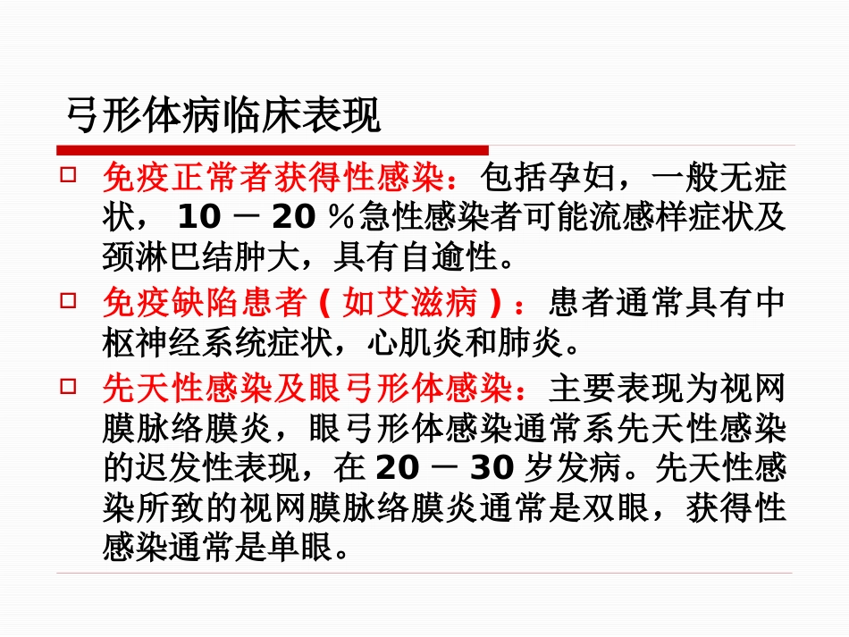 TORCH的检测及其临床意义_第10页