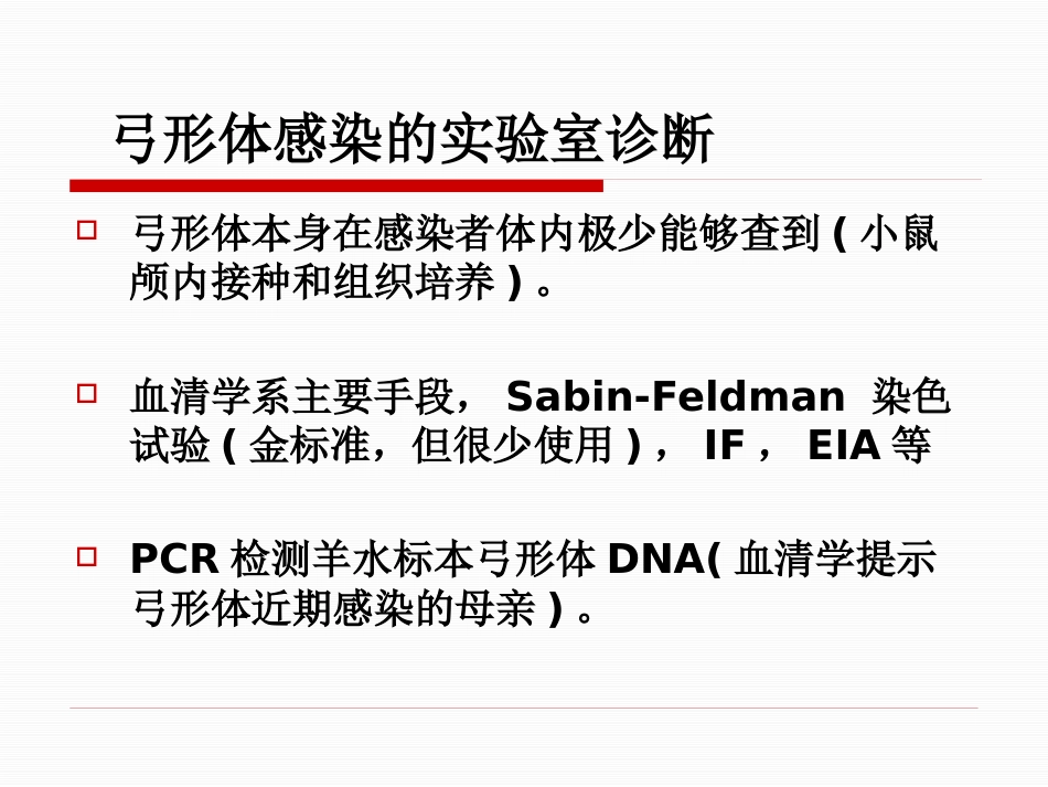 TORCH的检测及其临床意义_第12页