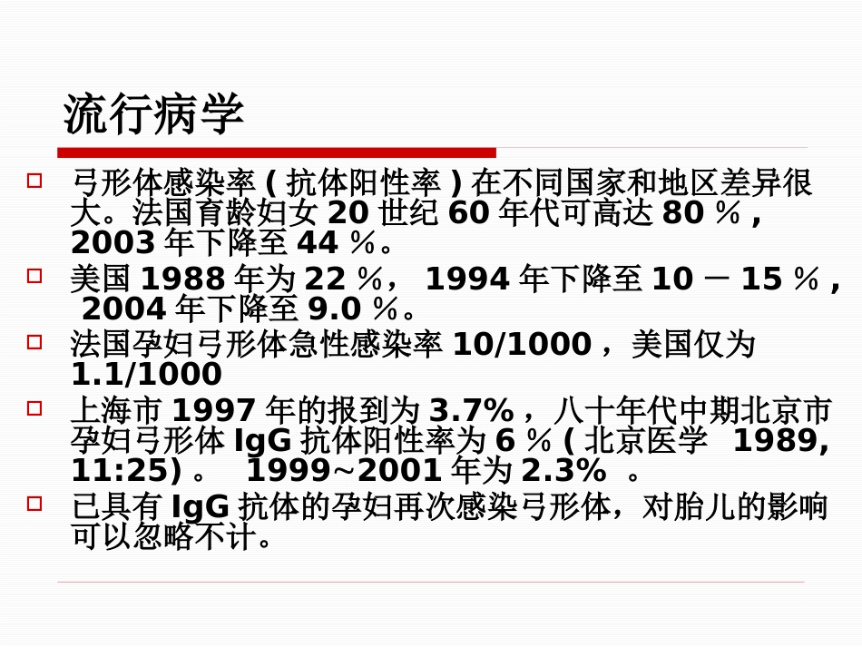 TORCH的检测及其临床意义_第4页