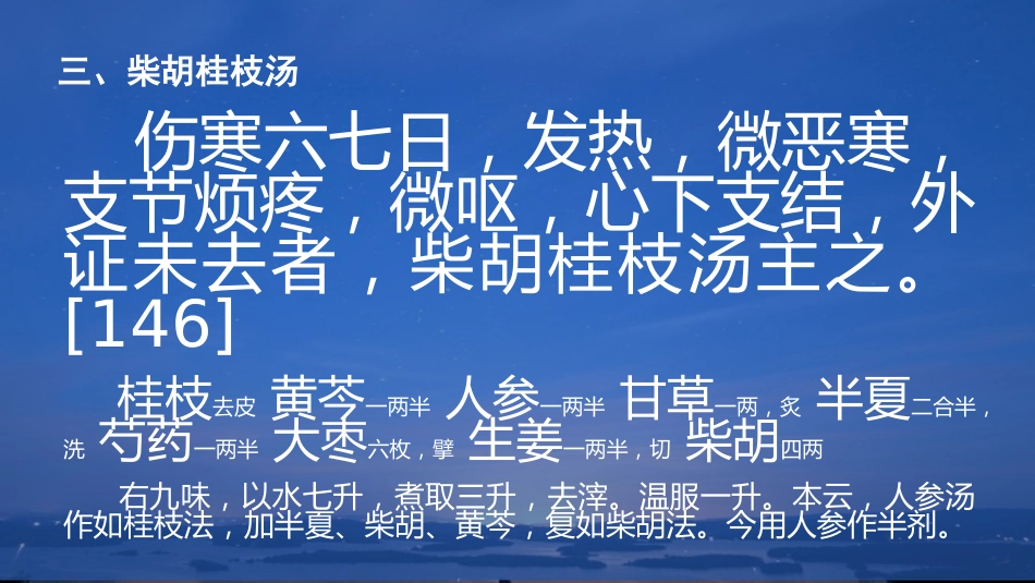 柴胡类方剂临床应用_第11页