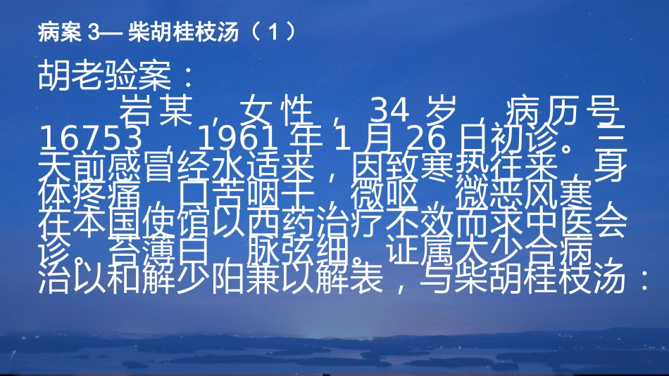 柴胡类方剂临床应用_第12页