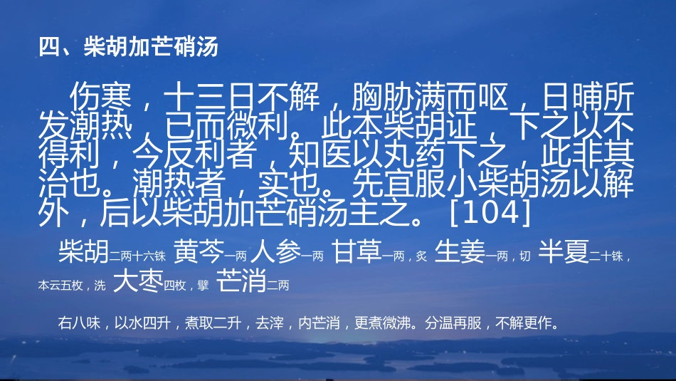 柴胡类方剂临床应用_第14页