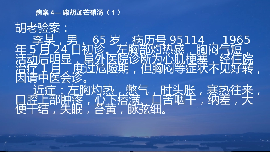 柴胡类方剂临床应用_第15页