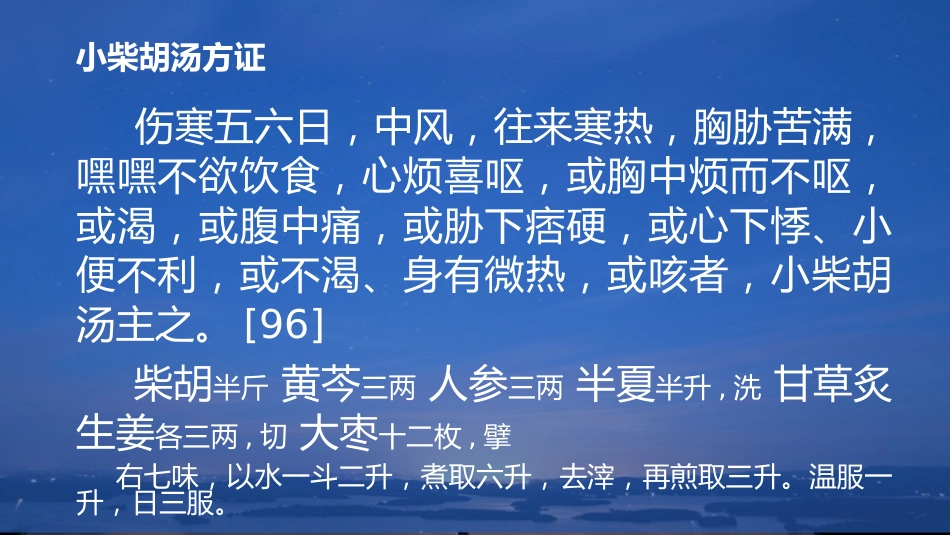 柴胡类方剂临床应用_第4页