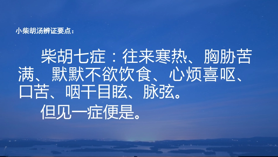 柴胡类方剂临床应用_第5页