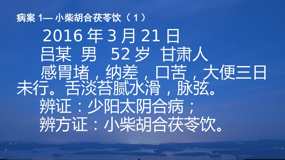柴胡类方剂临床应用_第6页