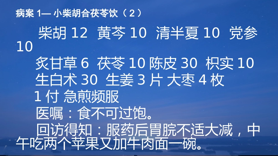 柴胡类方剂临床应用_第7页