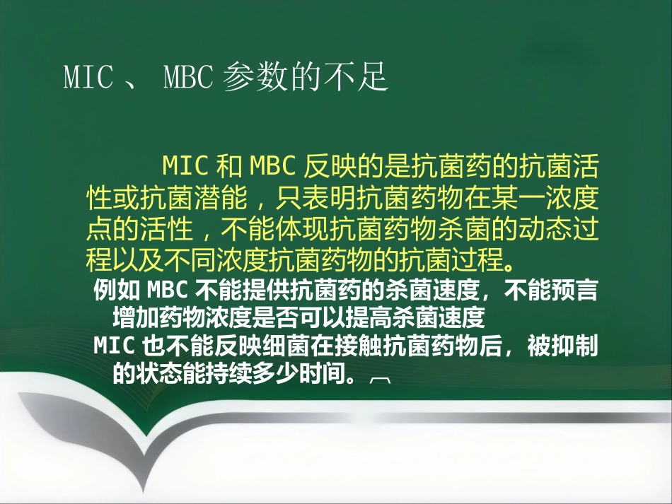 PKPD及其临床应用_第10页