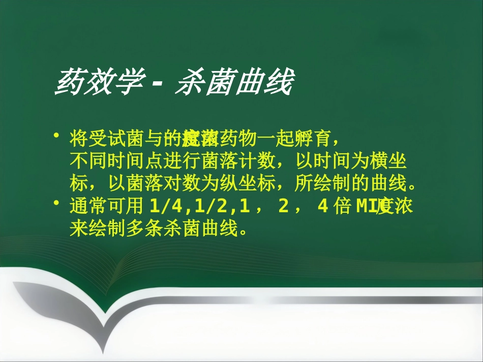 PKPD及其临床应用_第11页