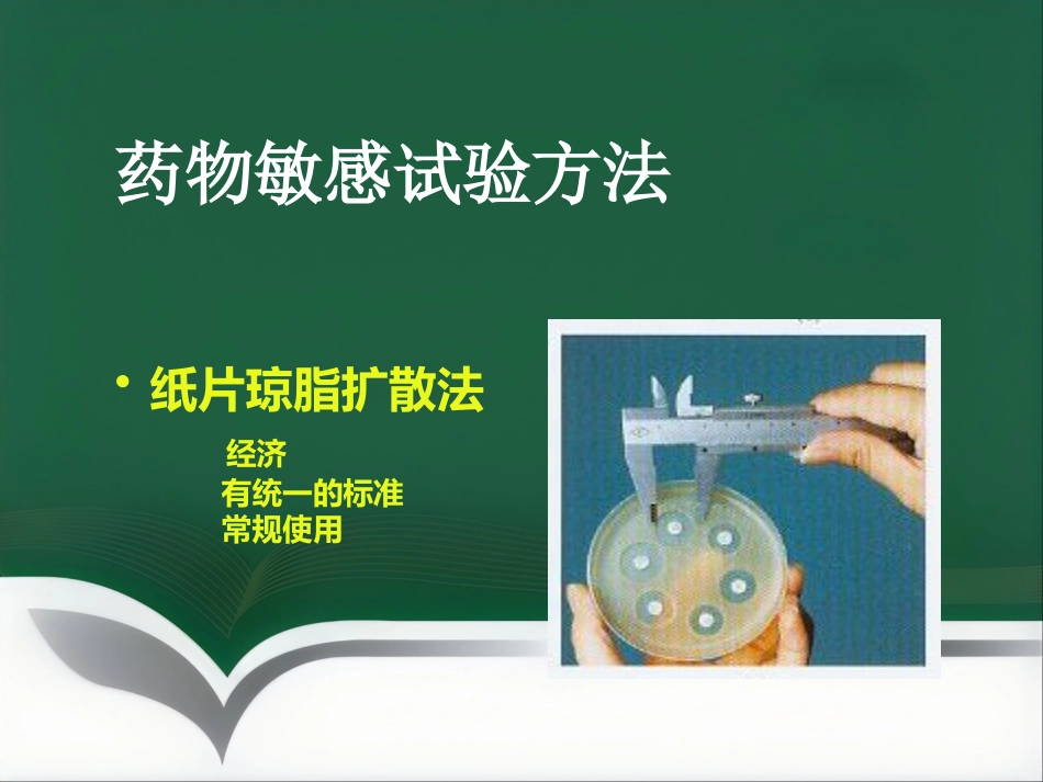 PKPD及其临床应用_第7页