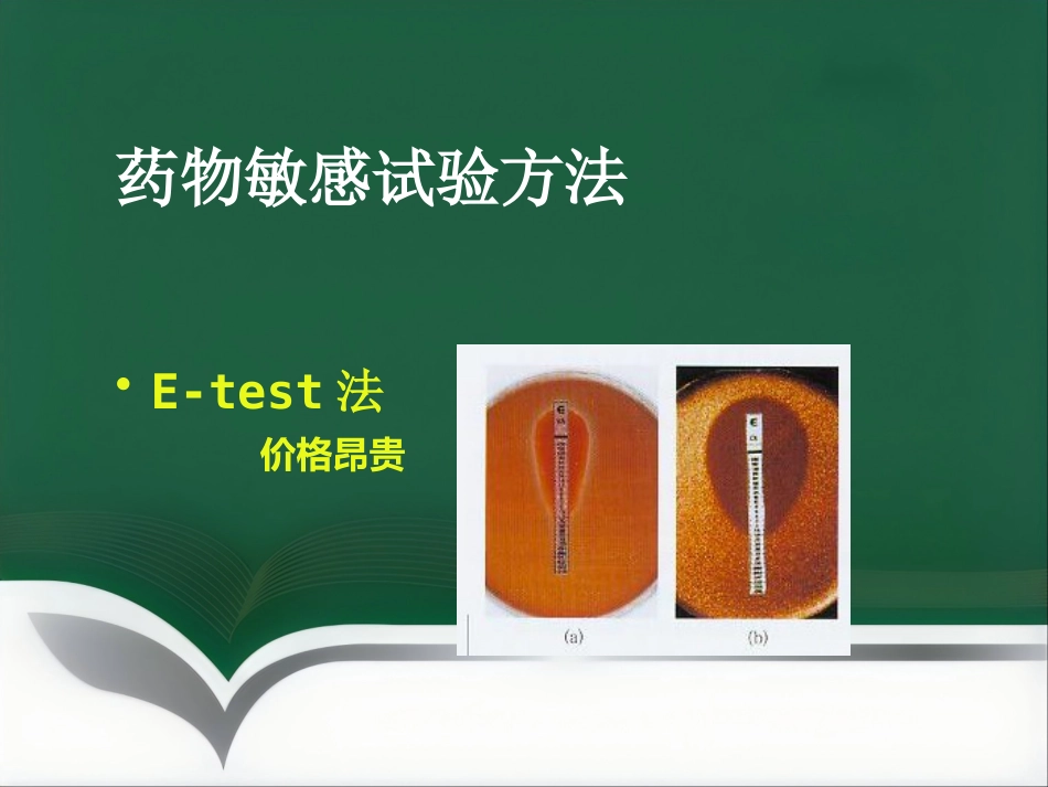 PKPD及其临床应用_第8页
