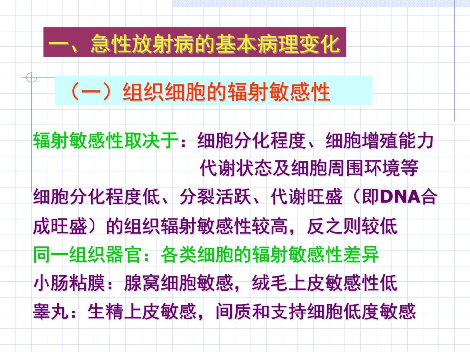 放射损伤病理学_第5页