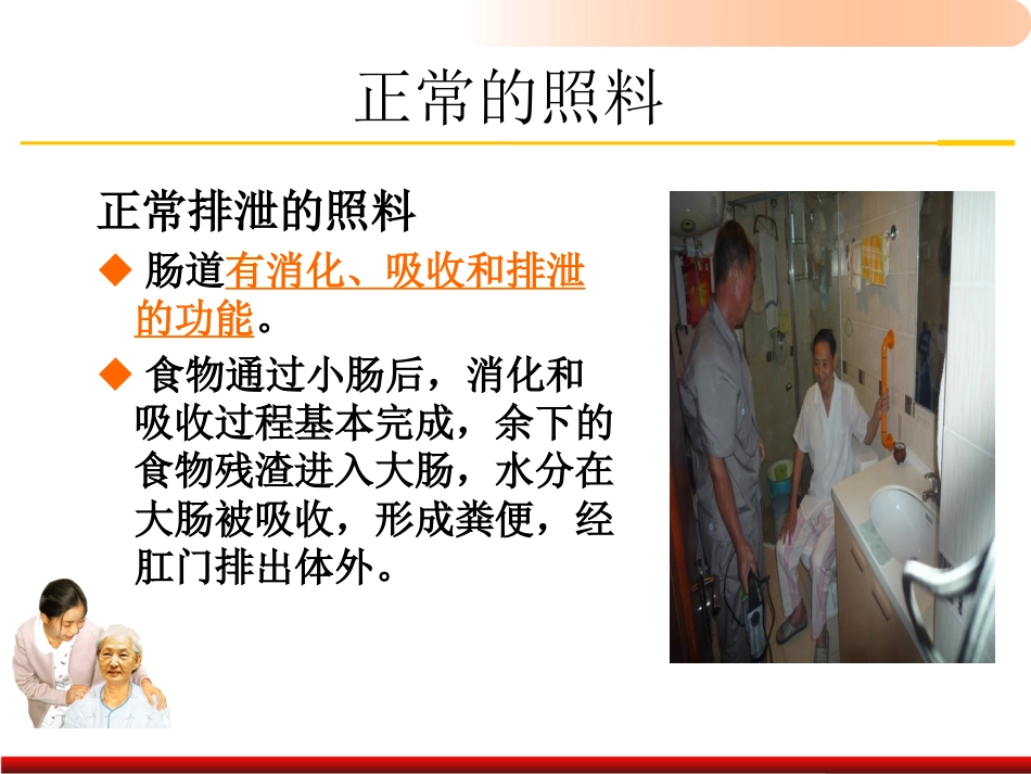 老年人排泄照料医学PPT_第11页