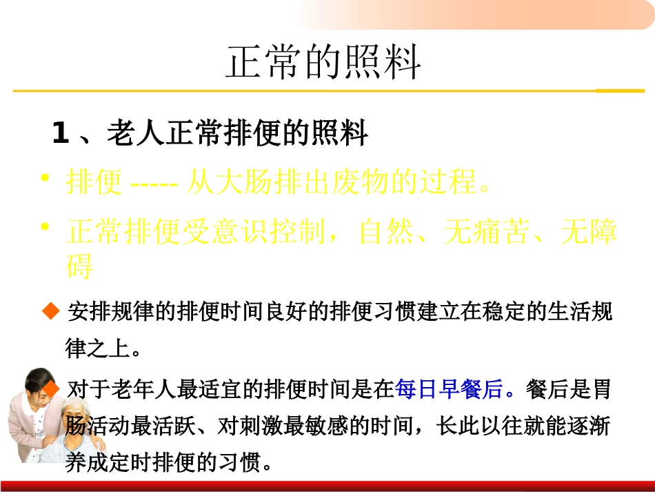 老年人排泄照料医学PPT_第13页