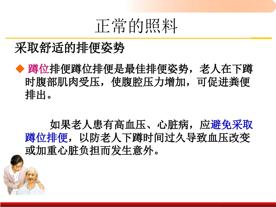 老年人排泄照料医学PPT_第15页