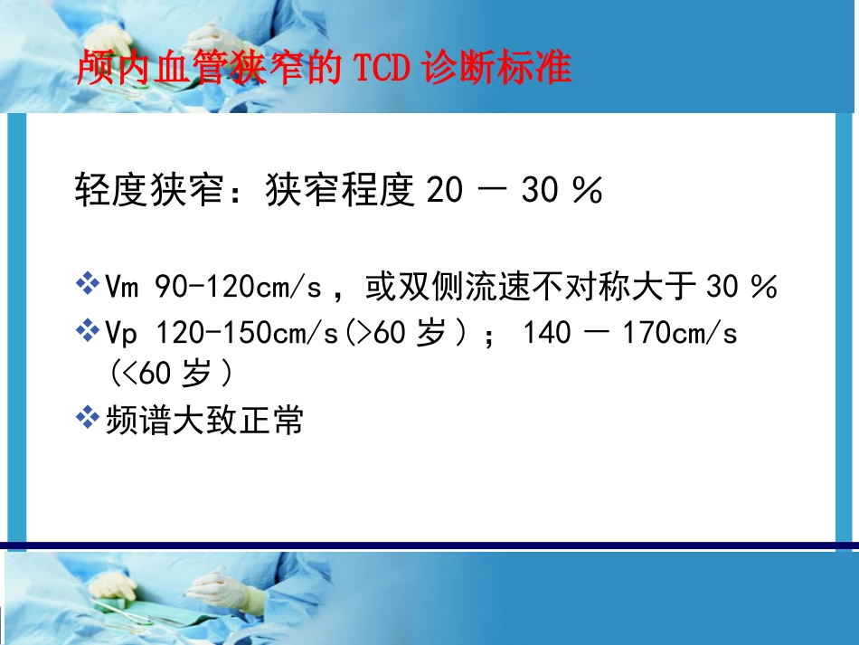 TCD的临床应用及报告解读_第14页