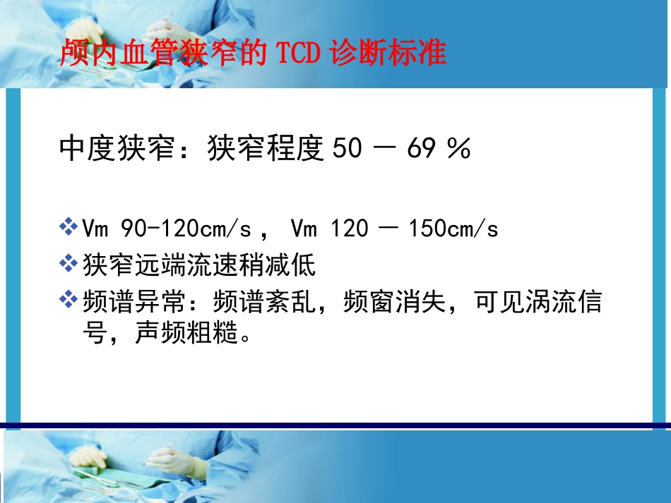 TCD的临床应用及报告解读_第15页