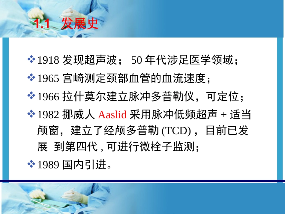 TCD的临床应用及报告解读_第3页