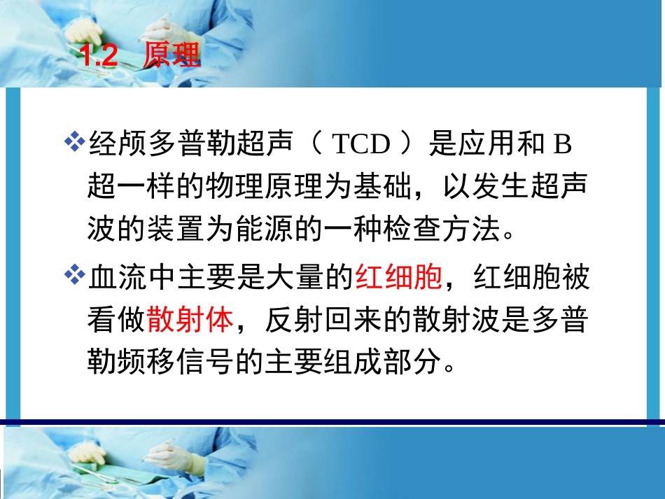 TCD的临床应用及报告解读_第4页