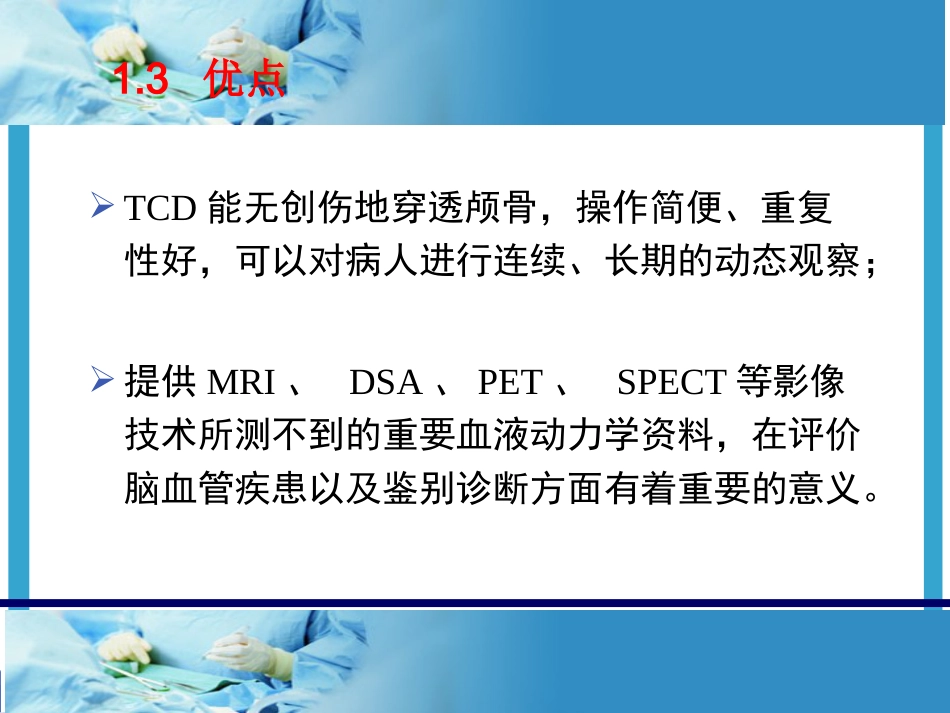 TCD的临床应用及报告解读_第5页