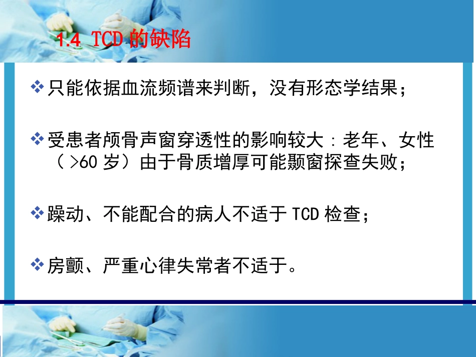 TCD的临床应用及报告解读_第6页