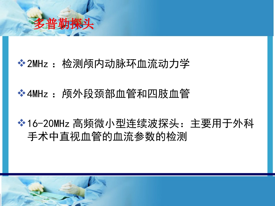 TCD的临床应用及报告解读_第8页