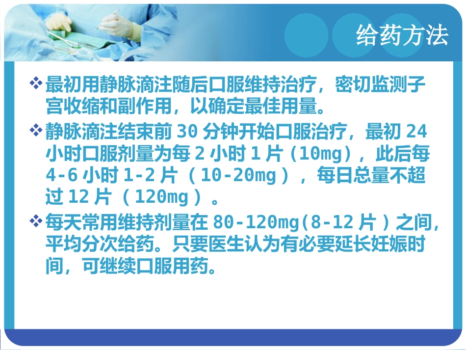 安宝的临床应用(1)_第11页
