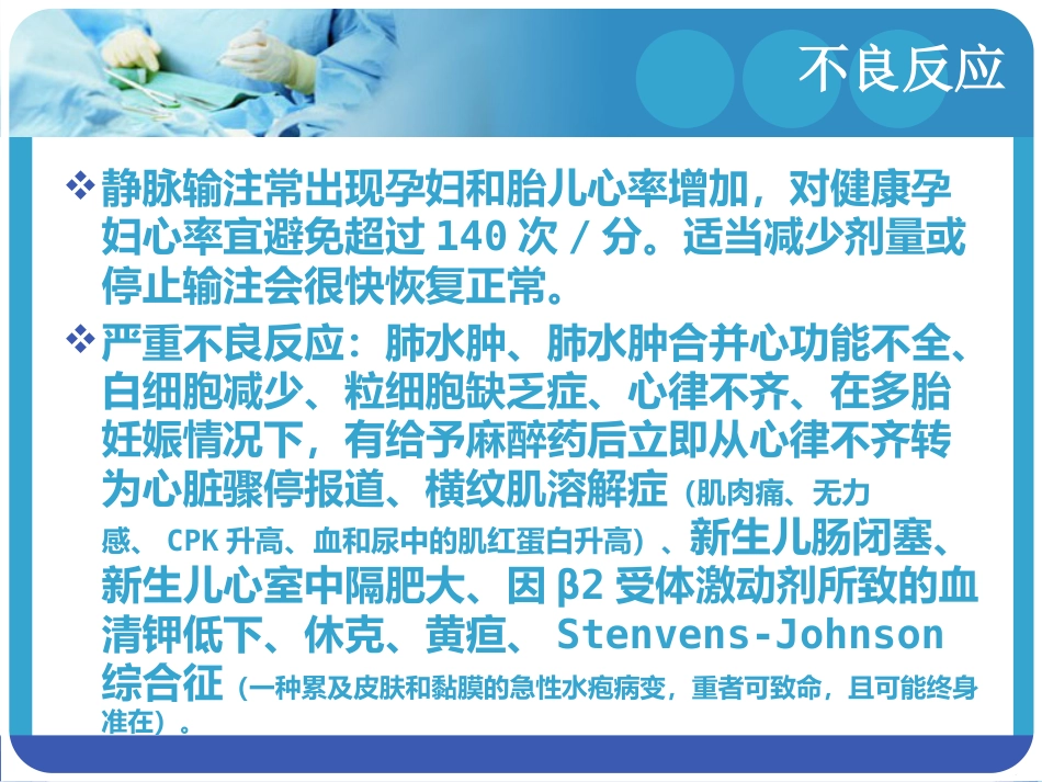 安宝的临床应用(1)_第13页