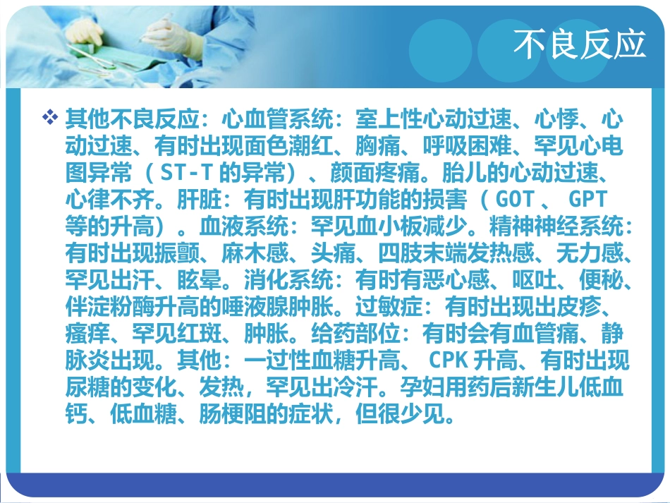 安宝的临床应用(1)_第14页