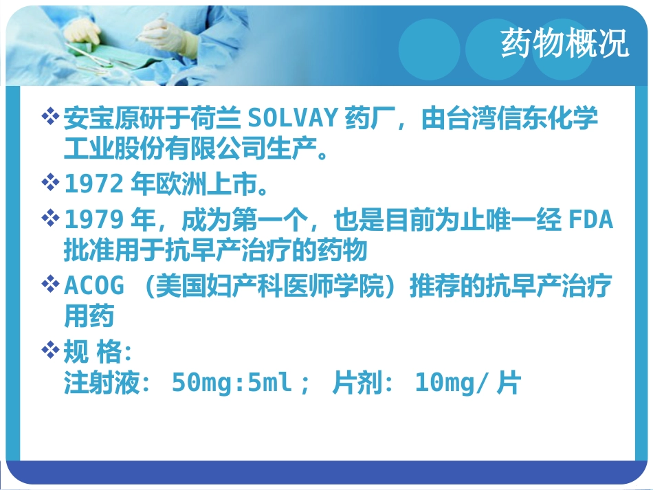 安宝的临床应用(1)_第3页