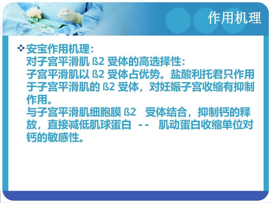 安宝的临床应用(1)_第5页