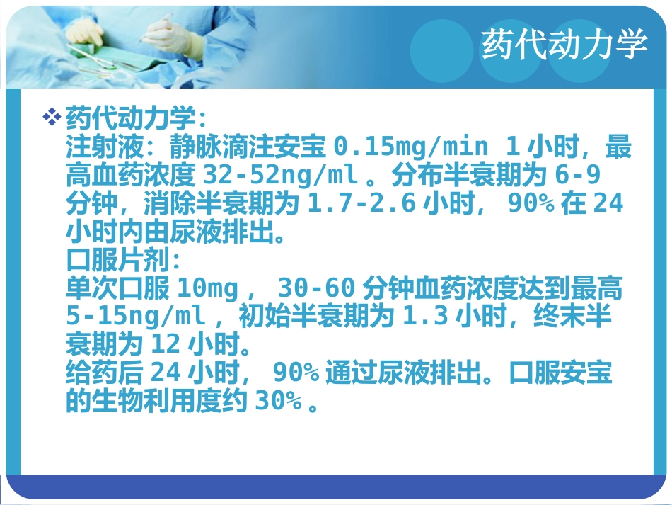 安宝的临床应用(1)_第8页