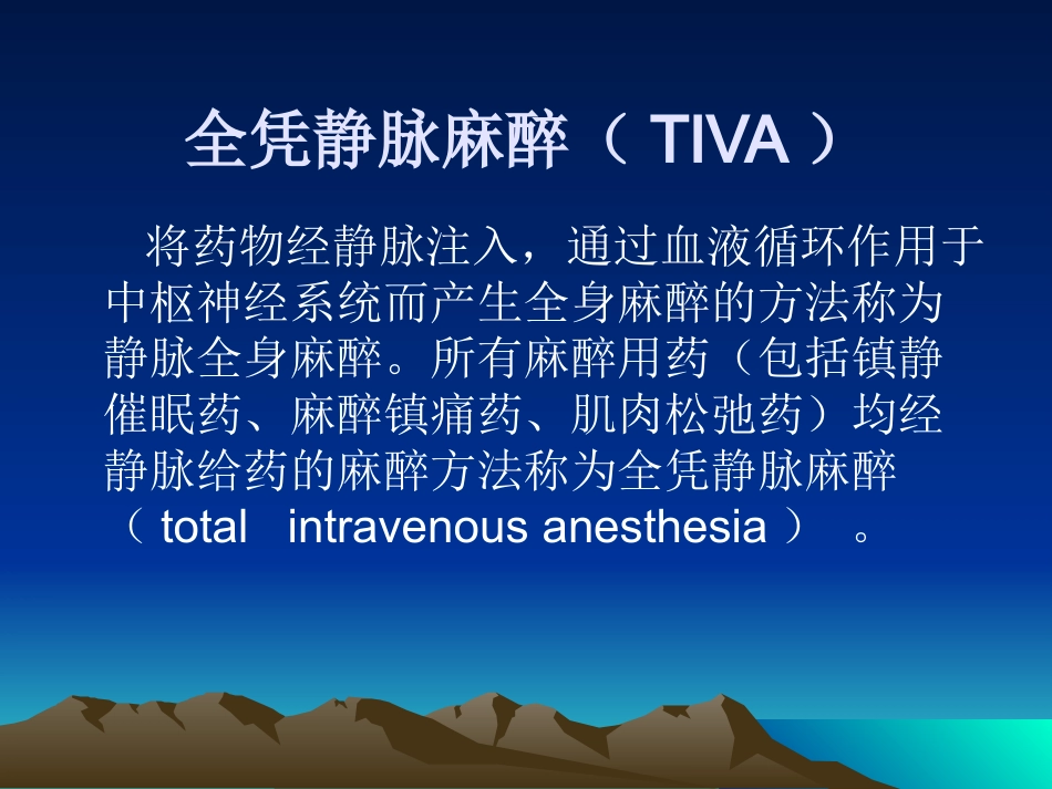 TCI的临床应用(1)_第2页
