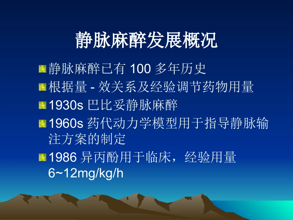 TCI的临床应用(1)_第5页