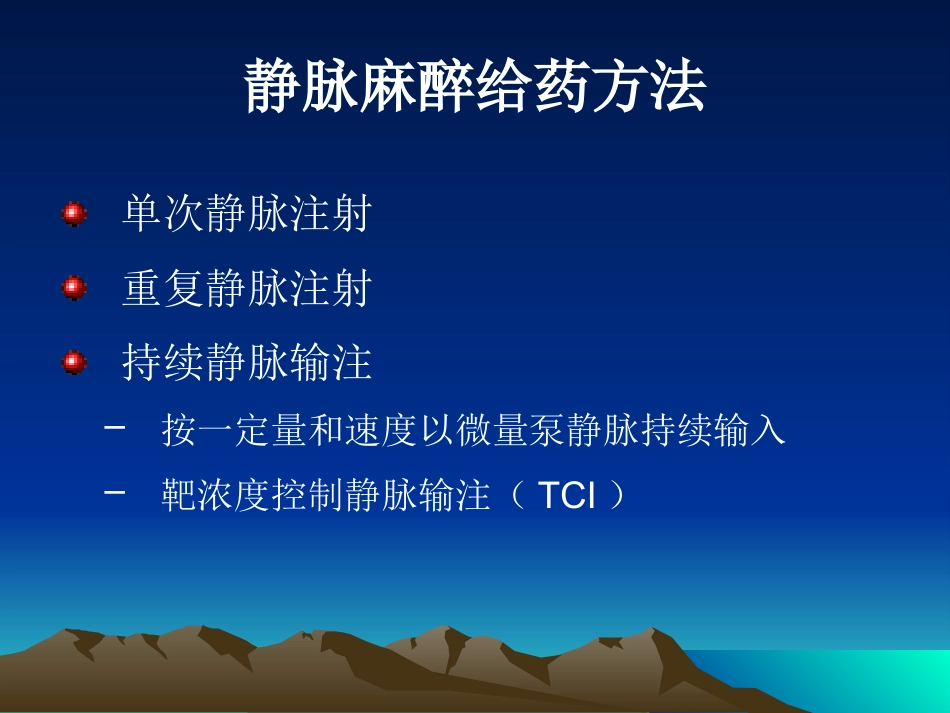 TCI的临床应用(1)_第6页