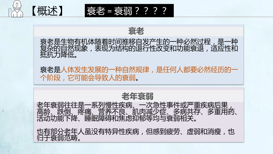 老年综合征(1)_第11页