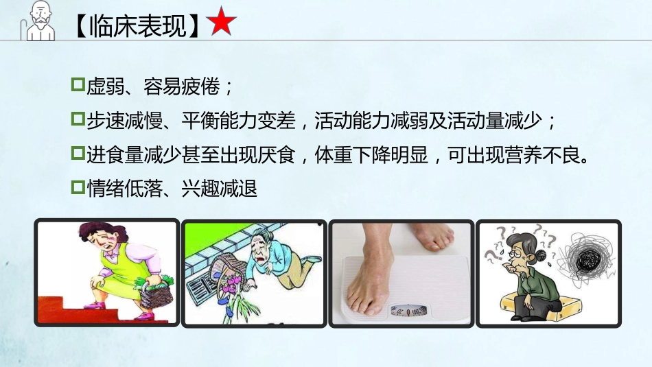 老年综合征(1)_第13页