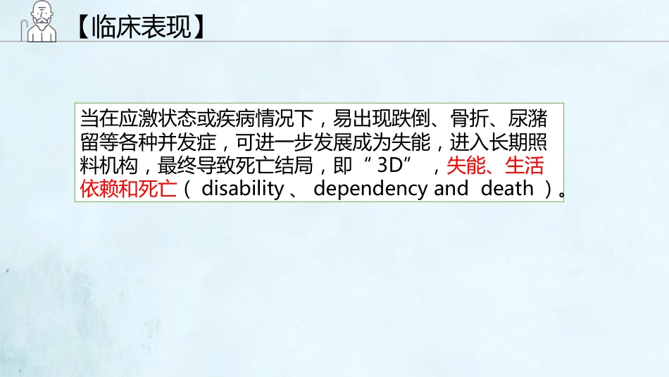 老年综合征(1)_第14页